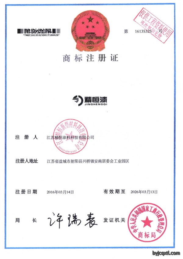 精恒漆
